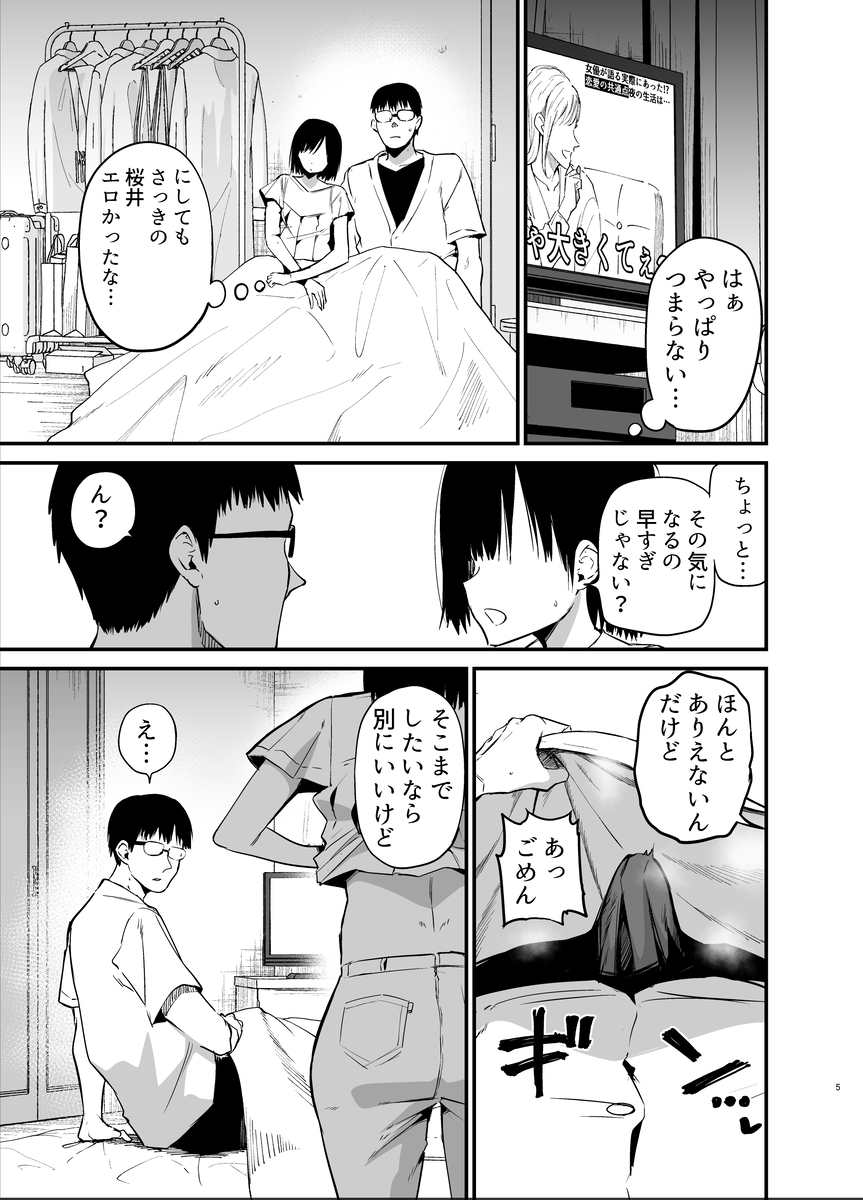【エロマンガ】「お姉ちゃんに交尾したのがバレなかったら合格だよ！」今日も彼女の妹との浮気セックスで生中出し！