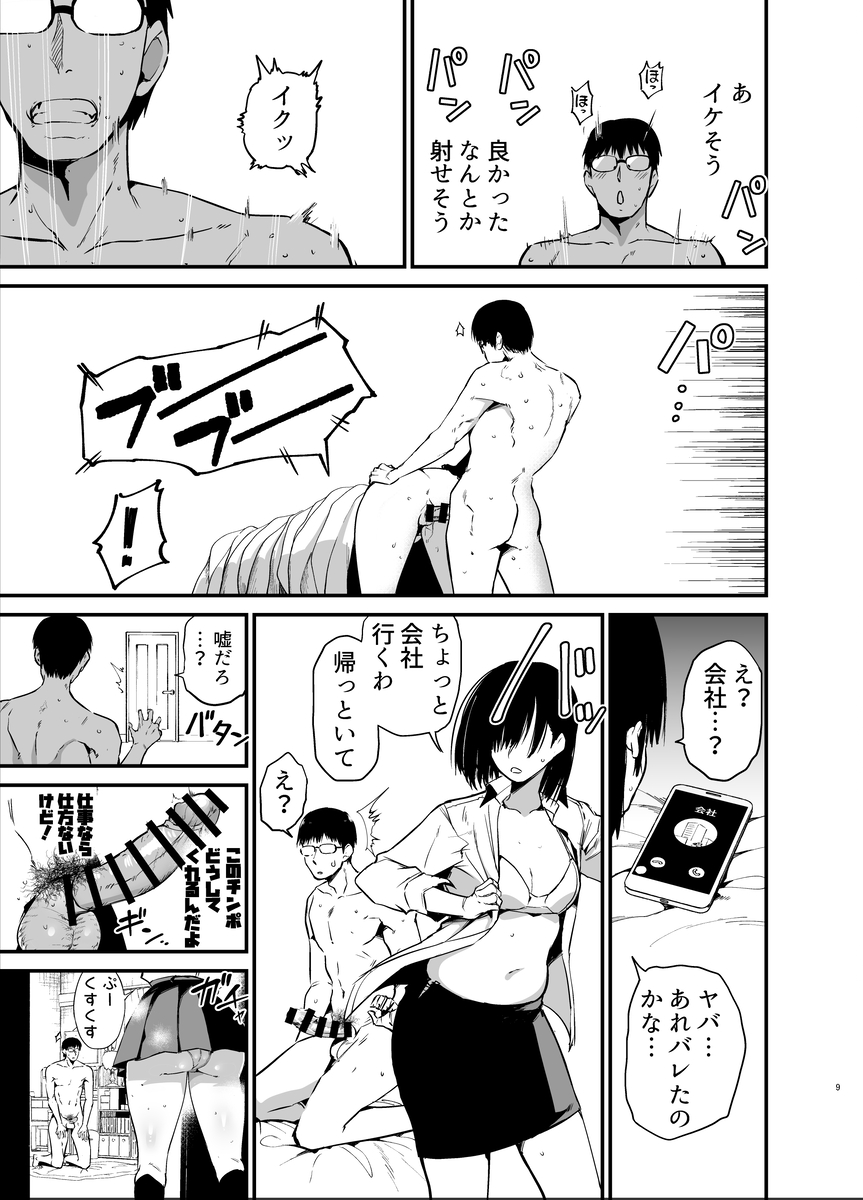 【エロマンガ】「お姉ちゃんに交尾したのがバレなかったら合格だよ！」今日も彼女の妹との浮気セックスで生中出し！