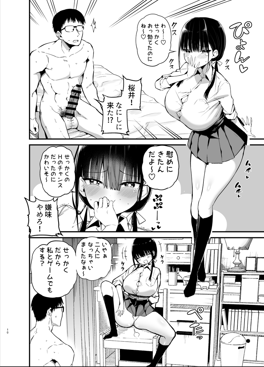 【エロマンガ】「お姉ちゃんに交尾したのがバレなかったら合格だよ！」今日も彼女の妹との浮気セックスで生中出し！