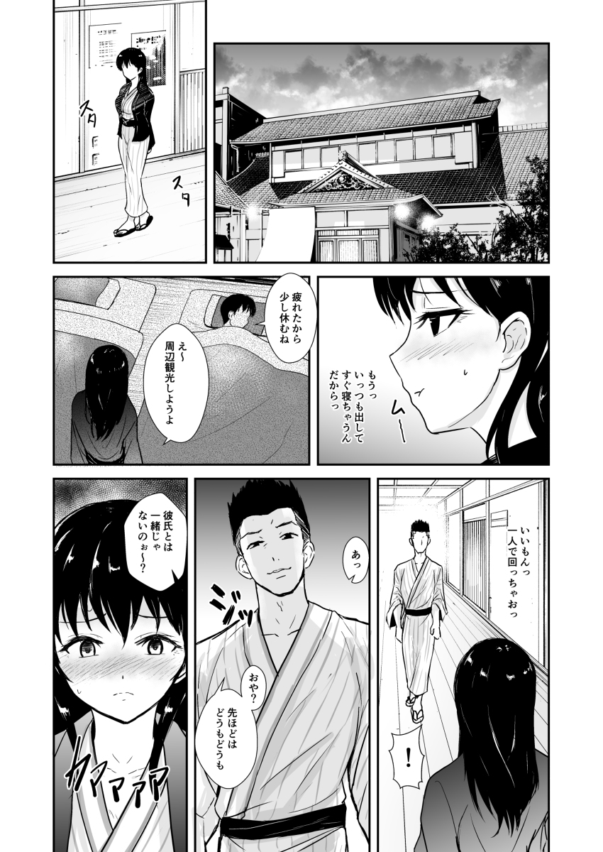 【えろまんが】楽しみにしていた温泉旅行中に誰もいない混浴風呂でエッチしてしまった結果