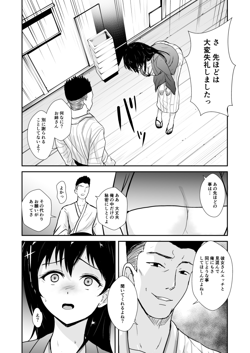 【えろまんが】楽しみにしていた温泉旅行中に誰もいない混浴風呂でエッチしてしまった結果