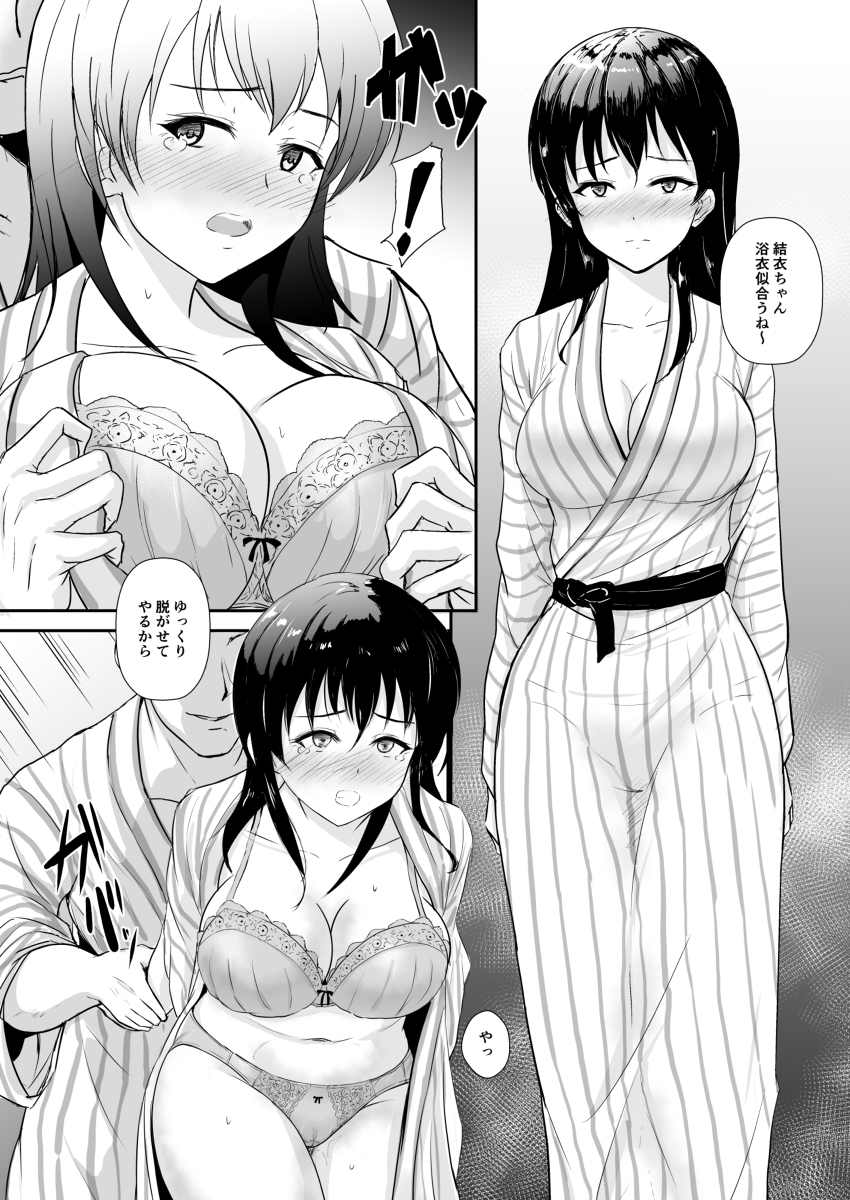 【えろまんが】楽しみにしていた温泉旅行中に誰もいない混浴風呂でエッチしてしまった結果