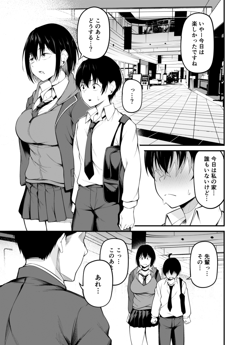 【エロ漫画】憧れ先輩は過去から逃げることができず…パパ活相手に快楽堕ち…