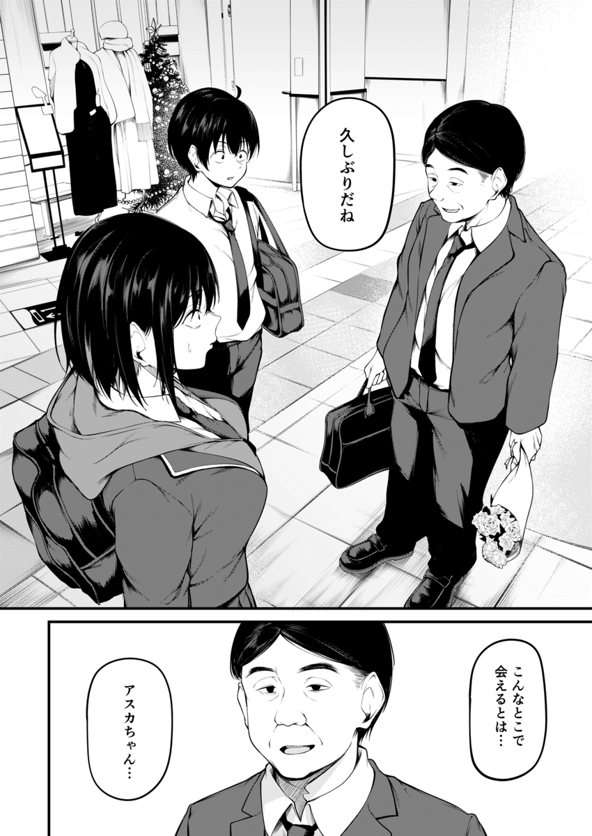 【エロ漫画】憧れ先輩は過去から逃げることができず…パパ活相手に快楽堕ち…