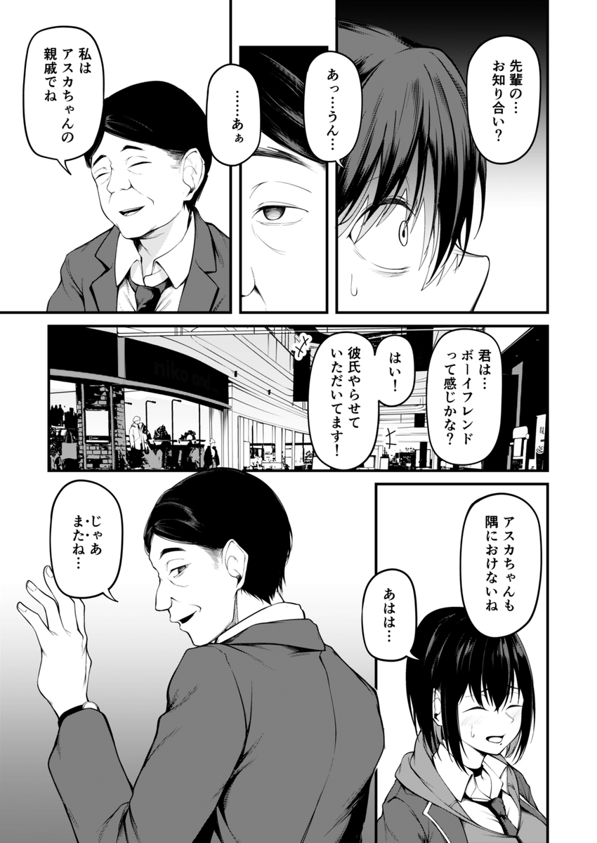 【エロ漫画】憧れ先輩は過去から逃げることができず…パパ活相手に快楽堕ち…