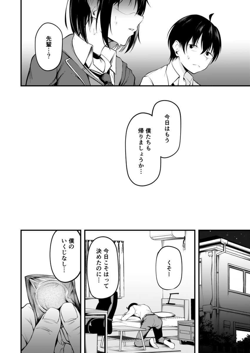 【エロ漫画】憧れ先輩は過去から逃げることができず…パパ活相手に快楽堕ち…