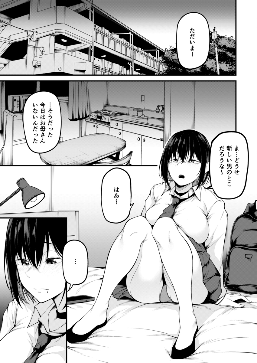 【エロ漫画】憧れ先輩は過去から逃げることができず…パパ活相手に快楽堕ち…