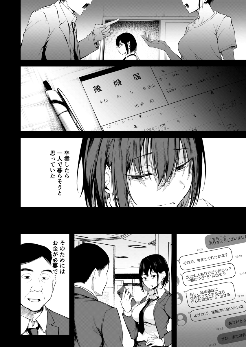【エロ漫画】憧れ先輩は過去から逃げることができず…パパ活相手に快楽堕ち…