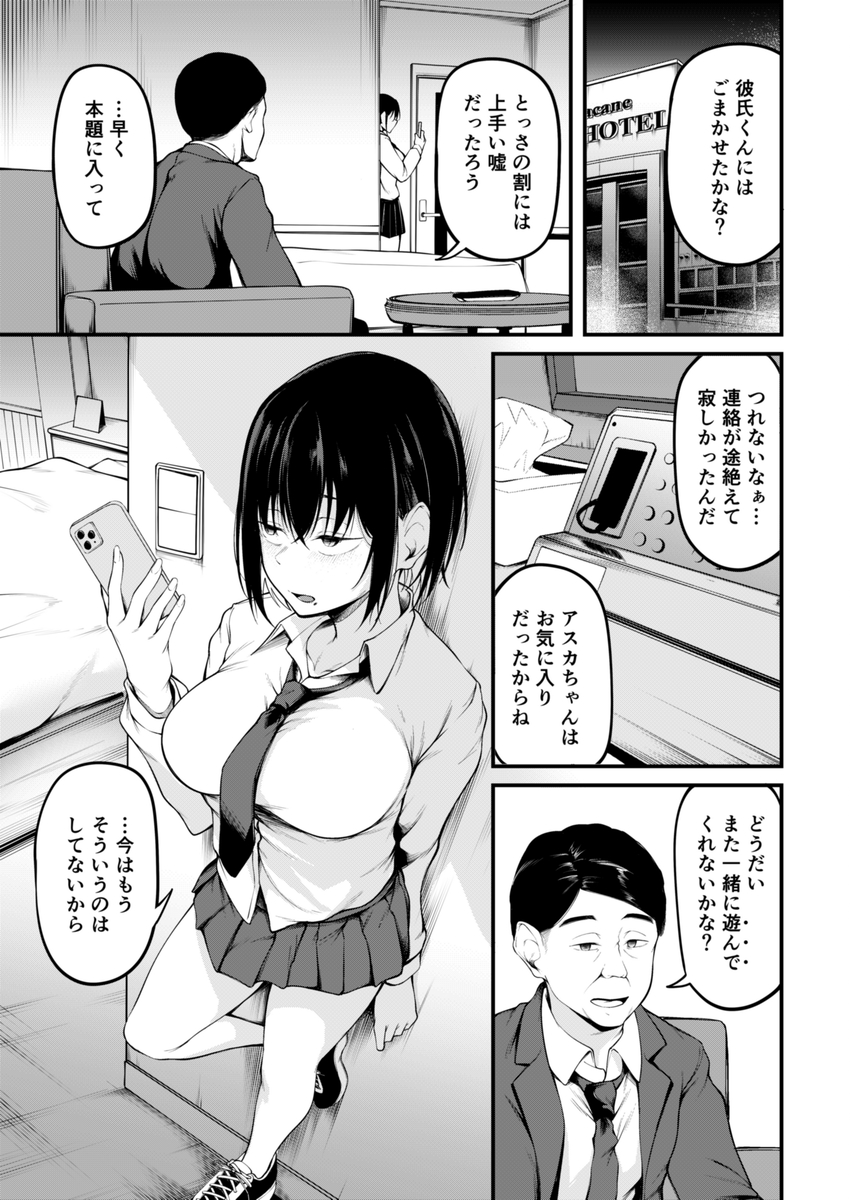 【エロ漫画】憧れ先輩は過去から逃げることができず…パパ活相手に快楽堕ち…