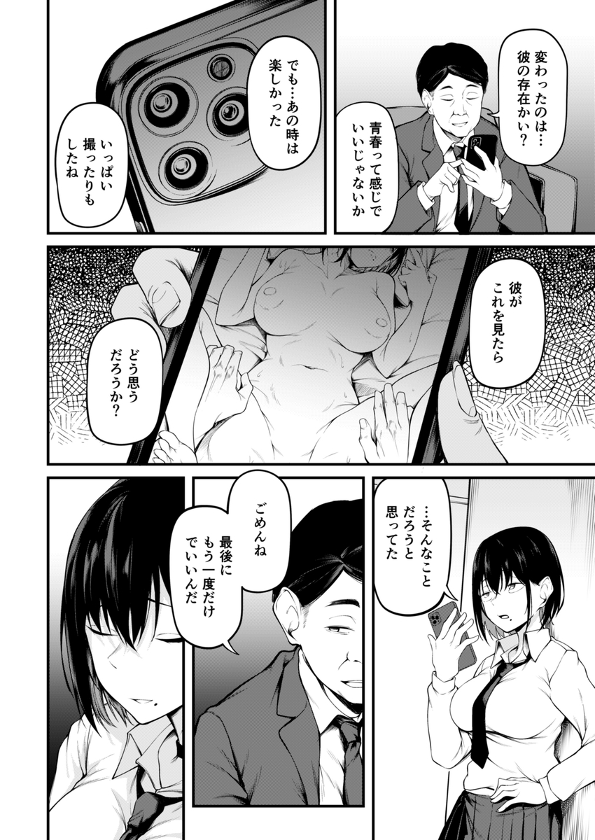 【エロ漫画】憧れ先輩は過去から逃げることができず…パパ活相手に快楽堕ち…