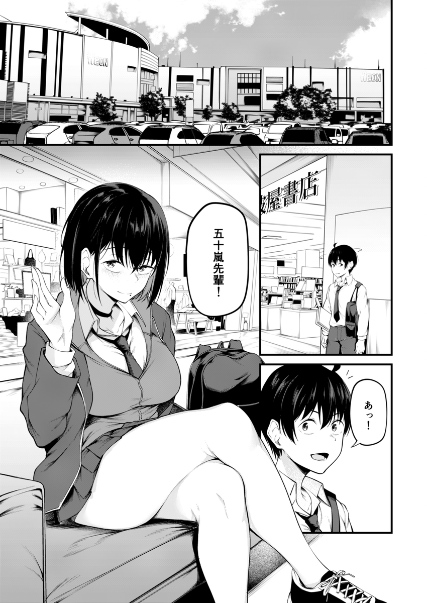 【エロ漫画】憧れ先輩は過去から逃げることができず…パパ活相手に快楽堕ち…