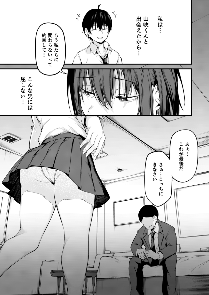 【エロ漫画】憧れ先輩は過去から逃げることができず…パパ活相手に快楽堕ち…