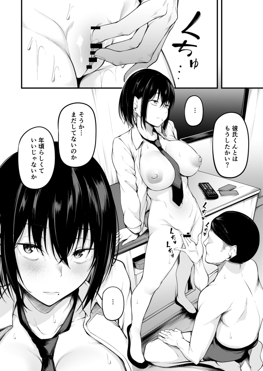 【エロ漫画】憧れ先輩は過去から逃げることができず…パパ活相手に快楽堕ち…