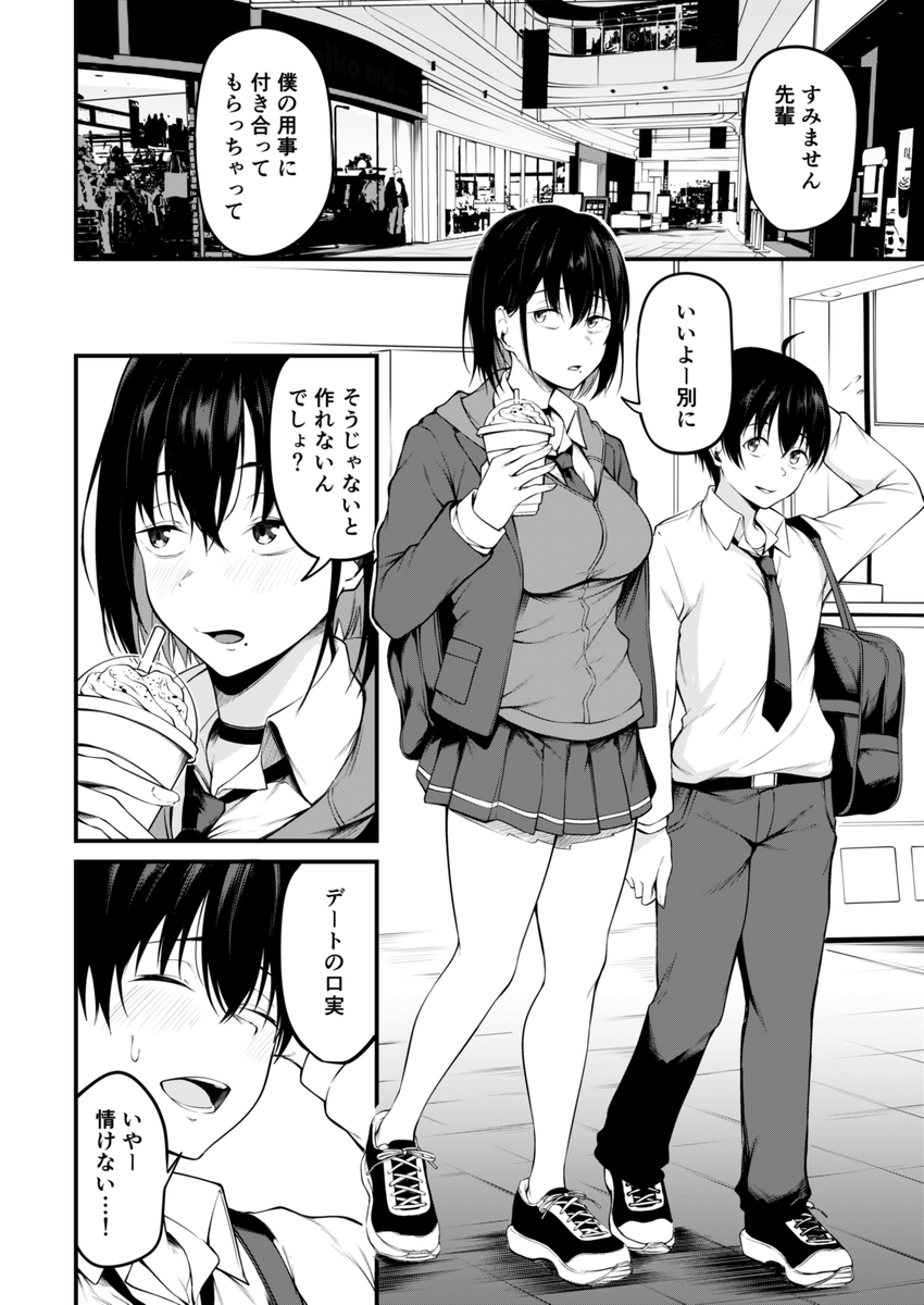 【エロ漫画】憧れ先輩は過去から逃げることができず…パパ活相手に快楽堕ち…