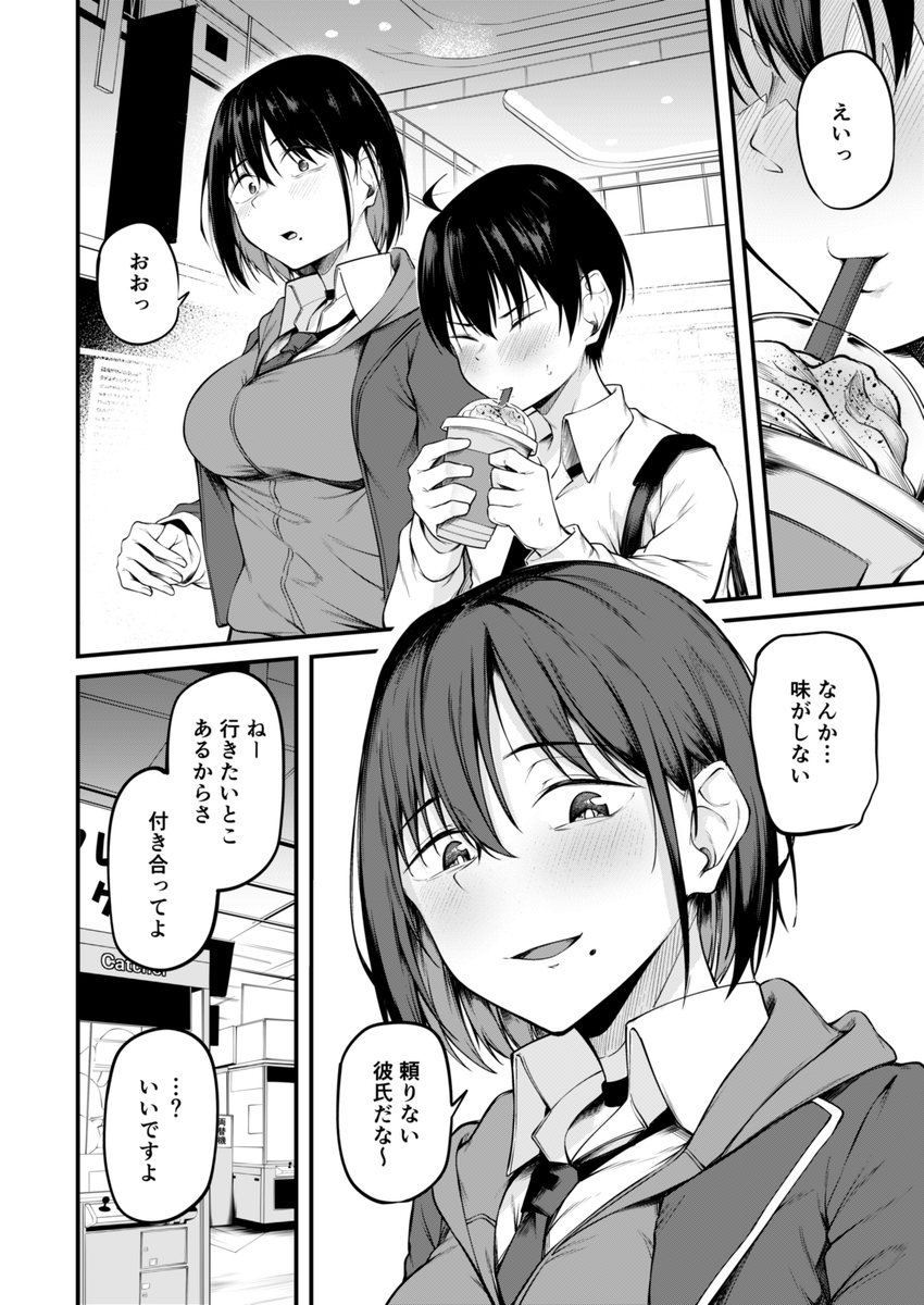 【エロ漫画】憧れ先輩は過去から逃げることができず…パパ活相手に快楽堕ち…