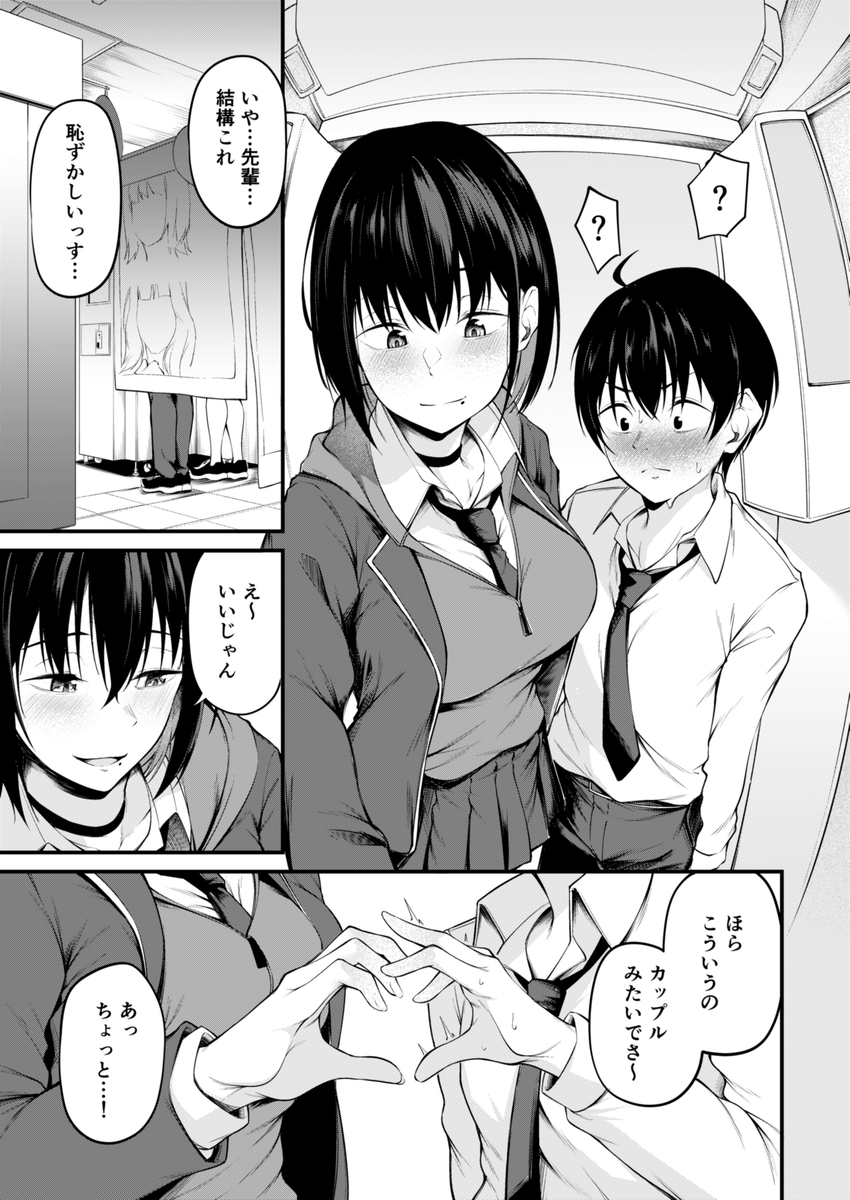【エロ漫画】憧れ先輩は過去から逃げることができず…パパ活相手に快楽堕ち…