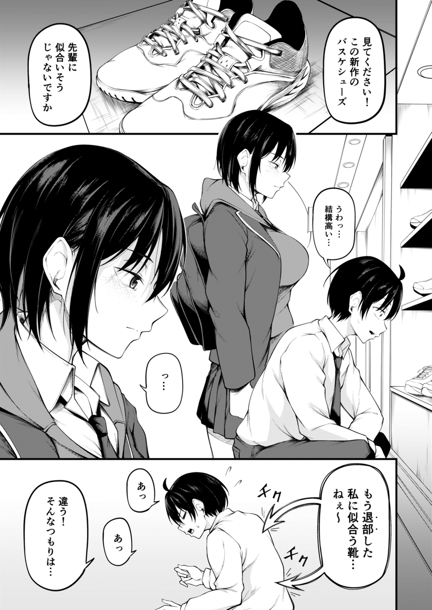 【エロ漫画】憧れ先輩は過去から逃げることができず…パパ活相手に快楽堕ち…