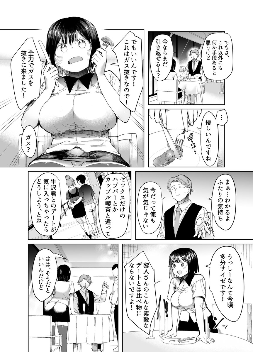 【エロ漫画】女の子の秘めた想いを目覚めさせる寝取らせプレーがヤバ過ぎた