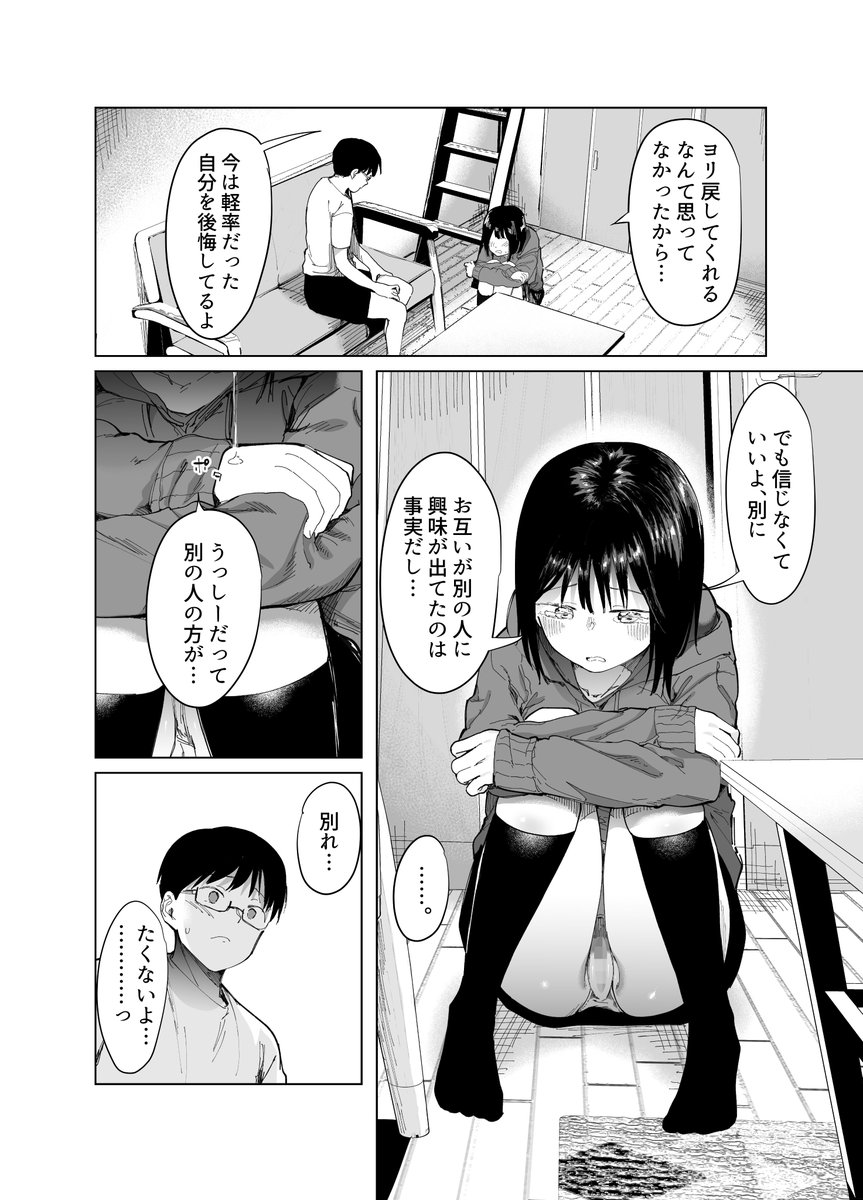 【エロ漫画】女の子の秘めた想いを目覚めさせる寝取らせプレーがヤバ過ぎた