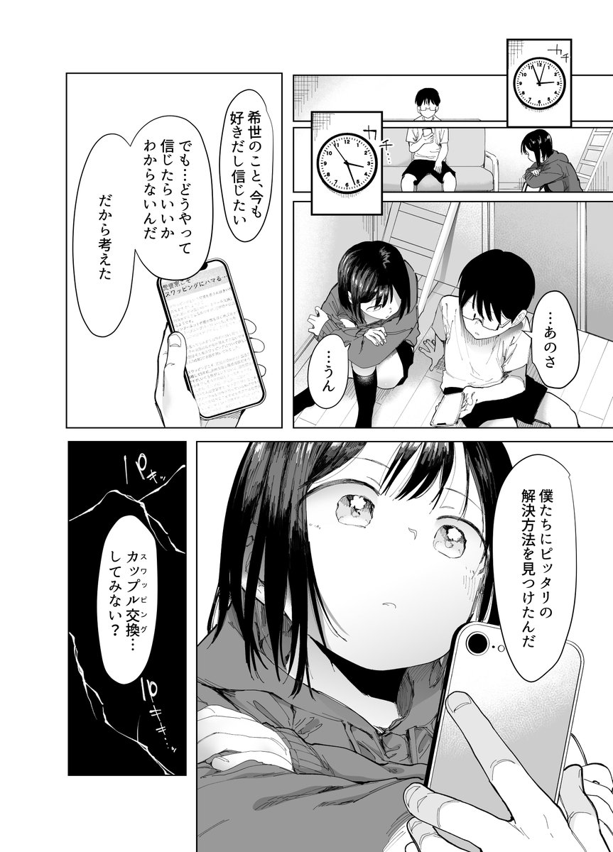 【エロ漫画】女の子の秘めた想いを目覚めさせる寝取らせプレーがヤバ過ぎた