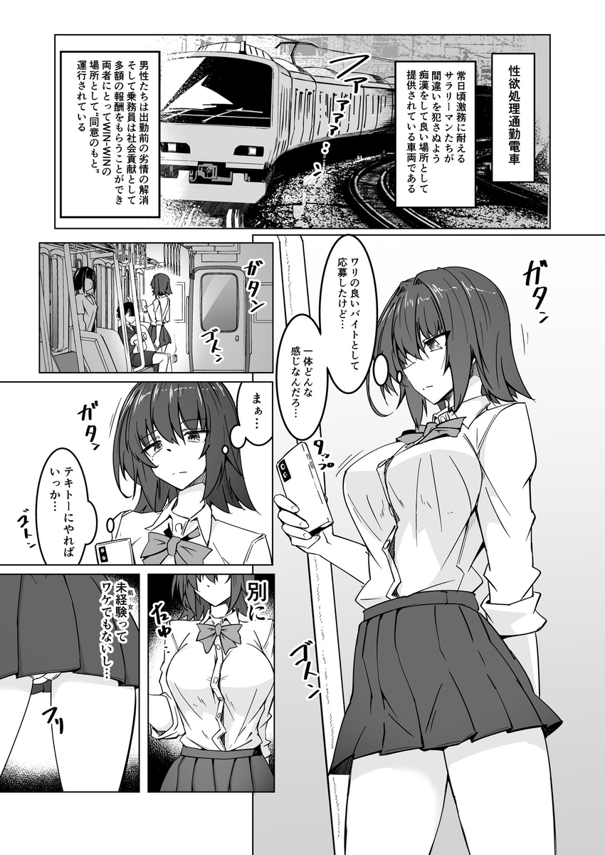 【エロ漫画】常日頃激務に耐えるサラリーマンが間違いを犯さぬように用意された合法痴漢電車がこちらッ！