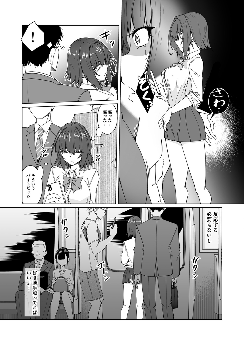 【エロマンガ】合法的に痴漢を許される性欲処理通勤電車がヤバい！
