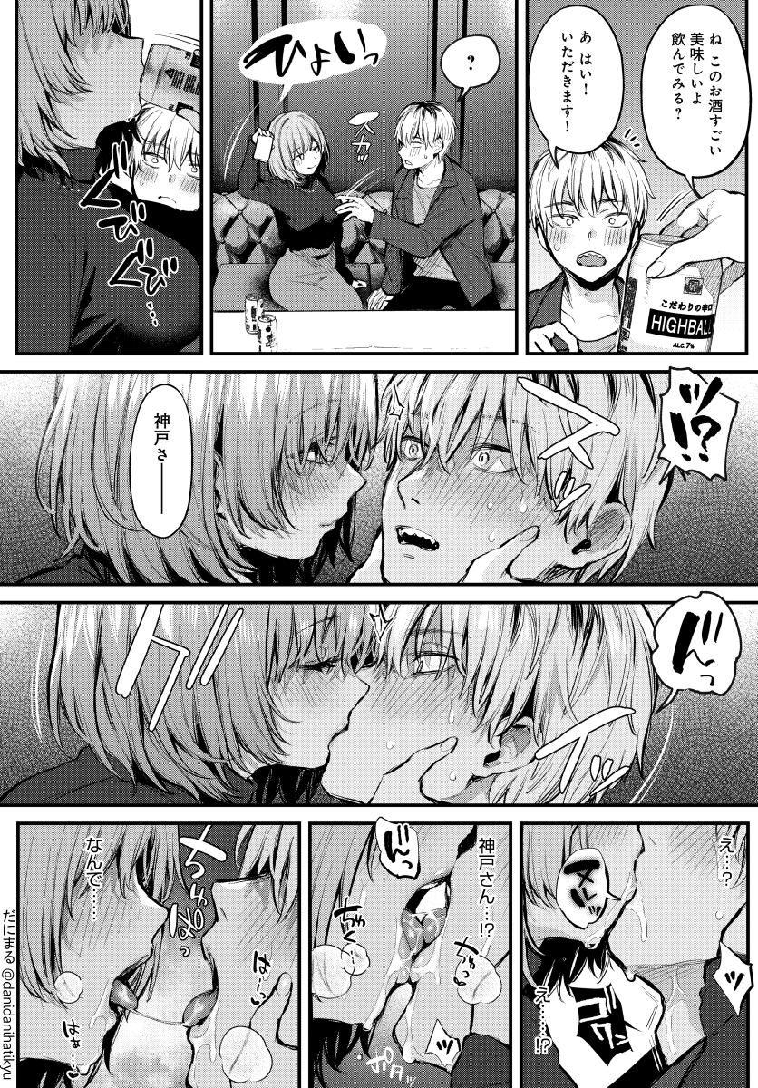 【えろまんが】姉活アプリで綺麗なお姉さんと初めての体験をすることに…こんなアプリ控えめに言って最高だろwww