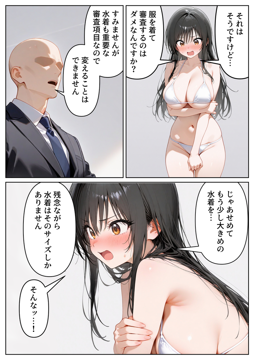 【エロ漫画】アイドルオーディションへ参加した美少女…際どいポーズを何度も求められて…