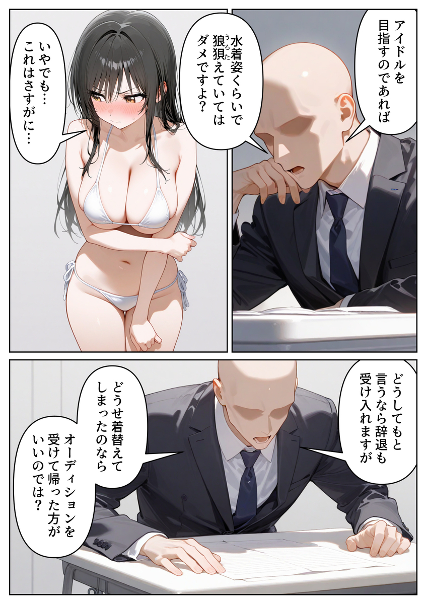 【エロ漫画】アイドルオーディションへ参加した美少女…際どいポーズを何度も求められて…