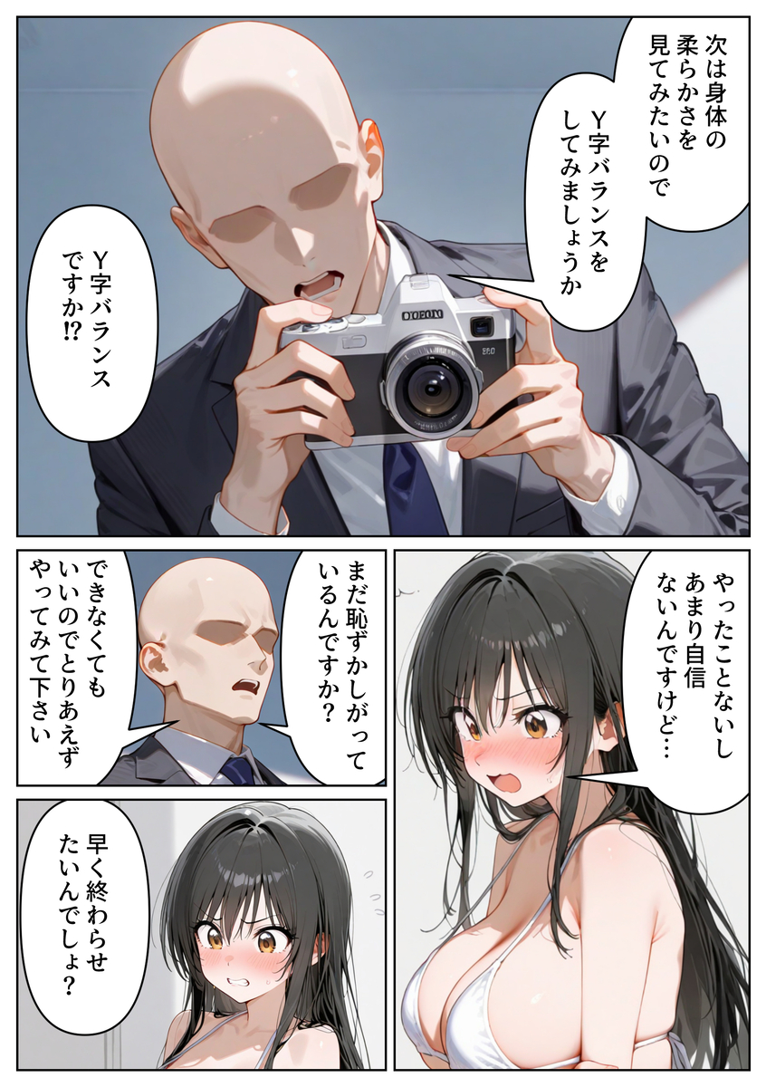 【エロ漫画】アイドルオーディションへ参加した美少女…際どいポーズを何度も求められて…