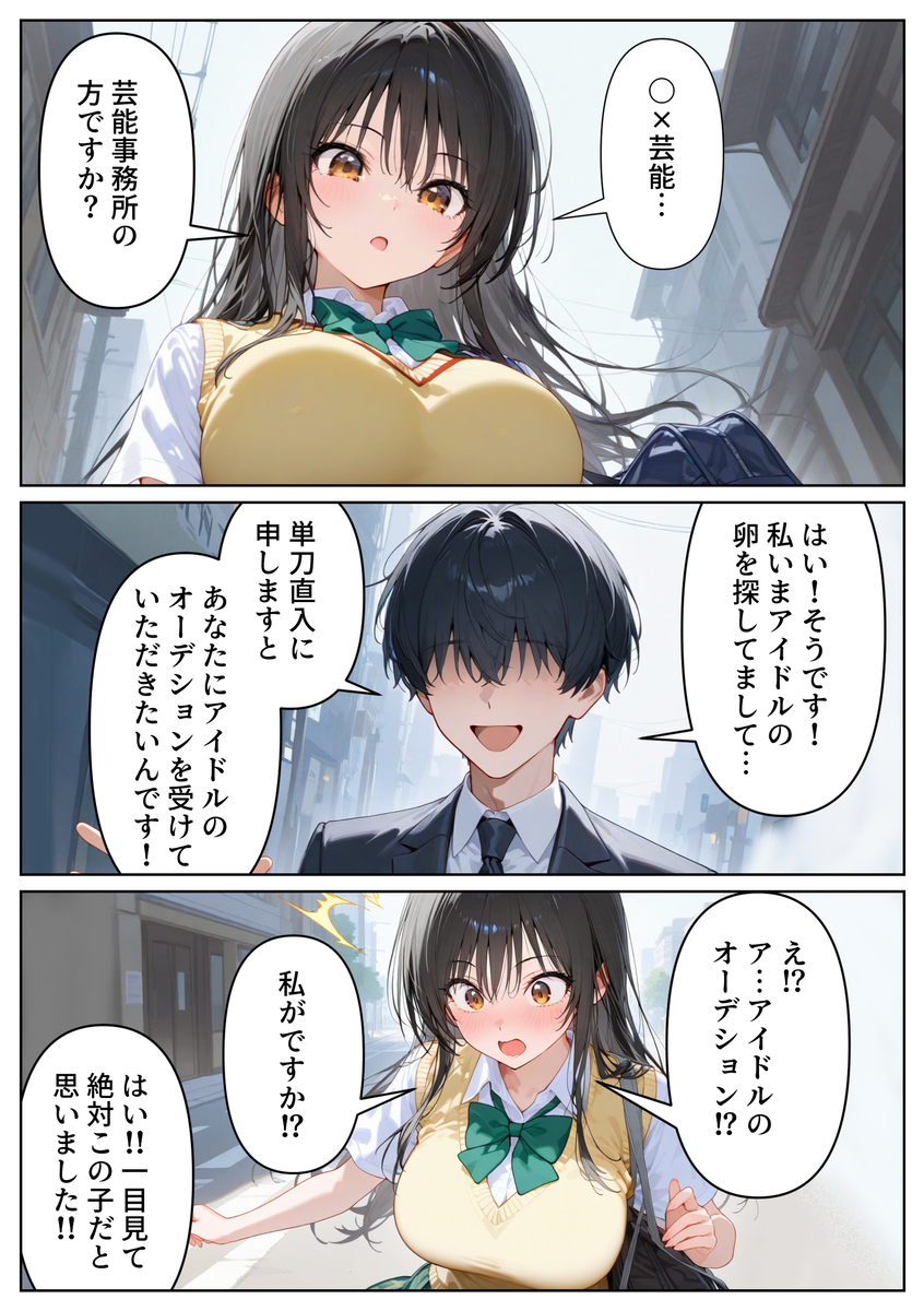 【エロ漫画】アイドルオーディションへ参加した美少女…際どいポーズを何度も求められて…