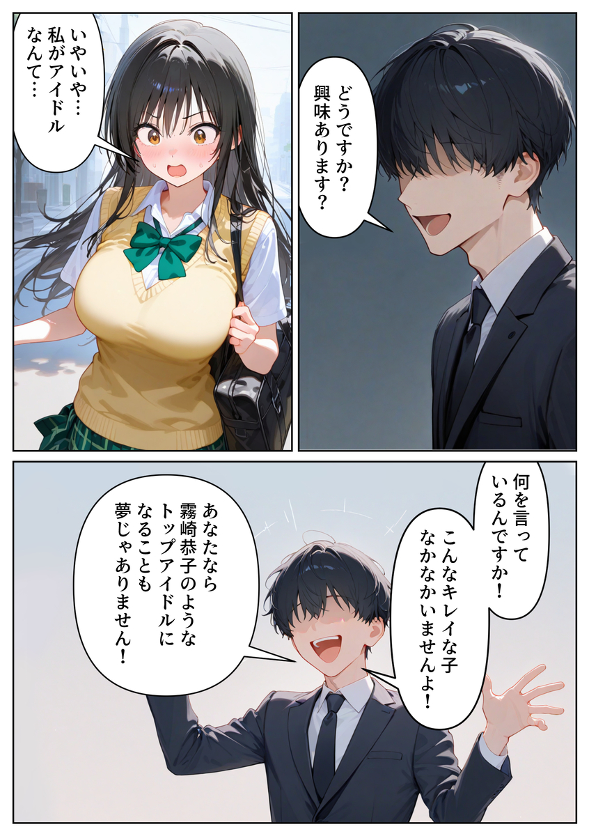 【エロ漫画】アイドルオーディションへ参加した美少女…際どいポーズを何度も求められて…
