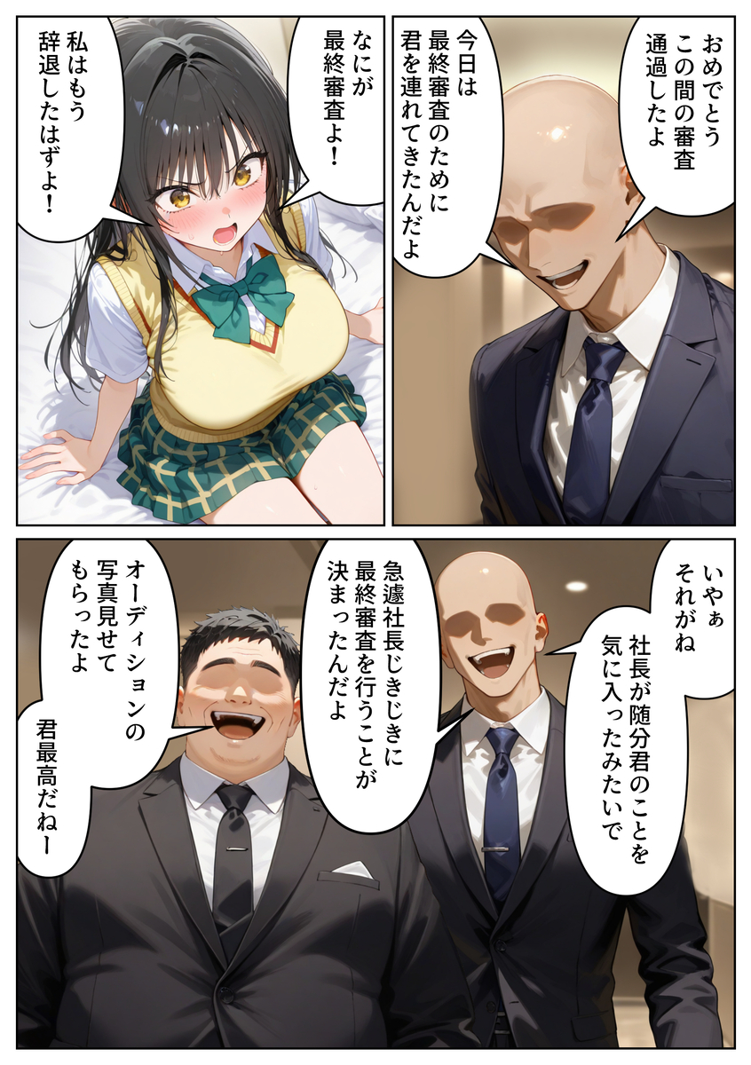 【エロ漫画】アイドルオーディションへ参加した美少女…際どいポーズを何度も求められて…