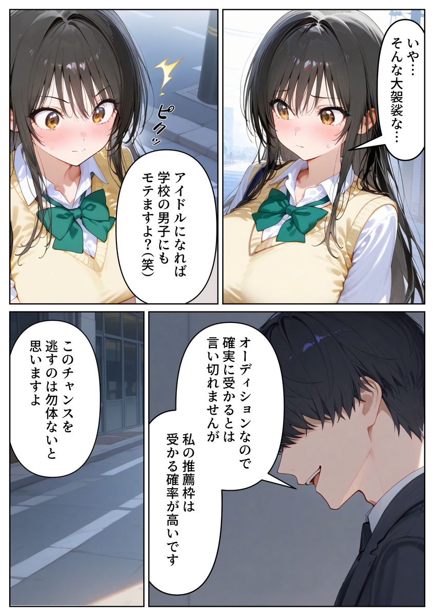 【エロ漫画】アイドルオーディションへ参加した美少女…際どいポーズを何度も求められて…