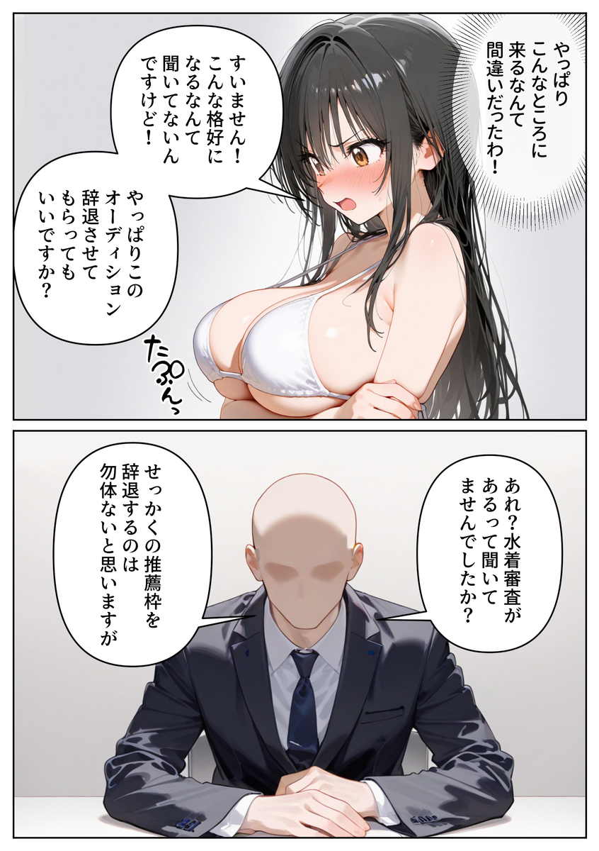 【エロ漫画】アイドルオーディションへ参加した美少女…際どいポーズを何度も求められて…