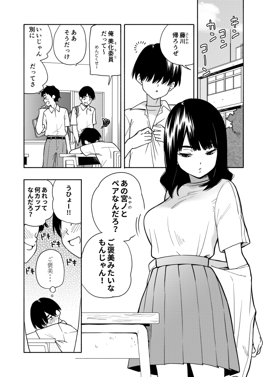 【エロ漫画】クラスの可愛い女の子とラッキースケベな展開に！
