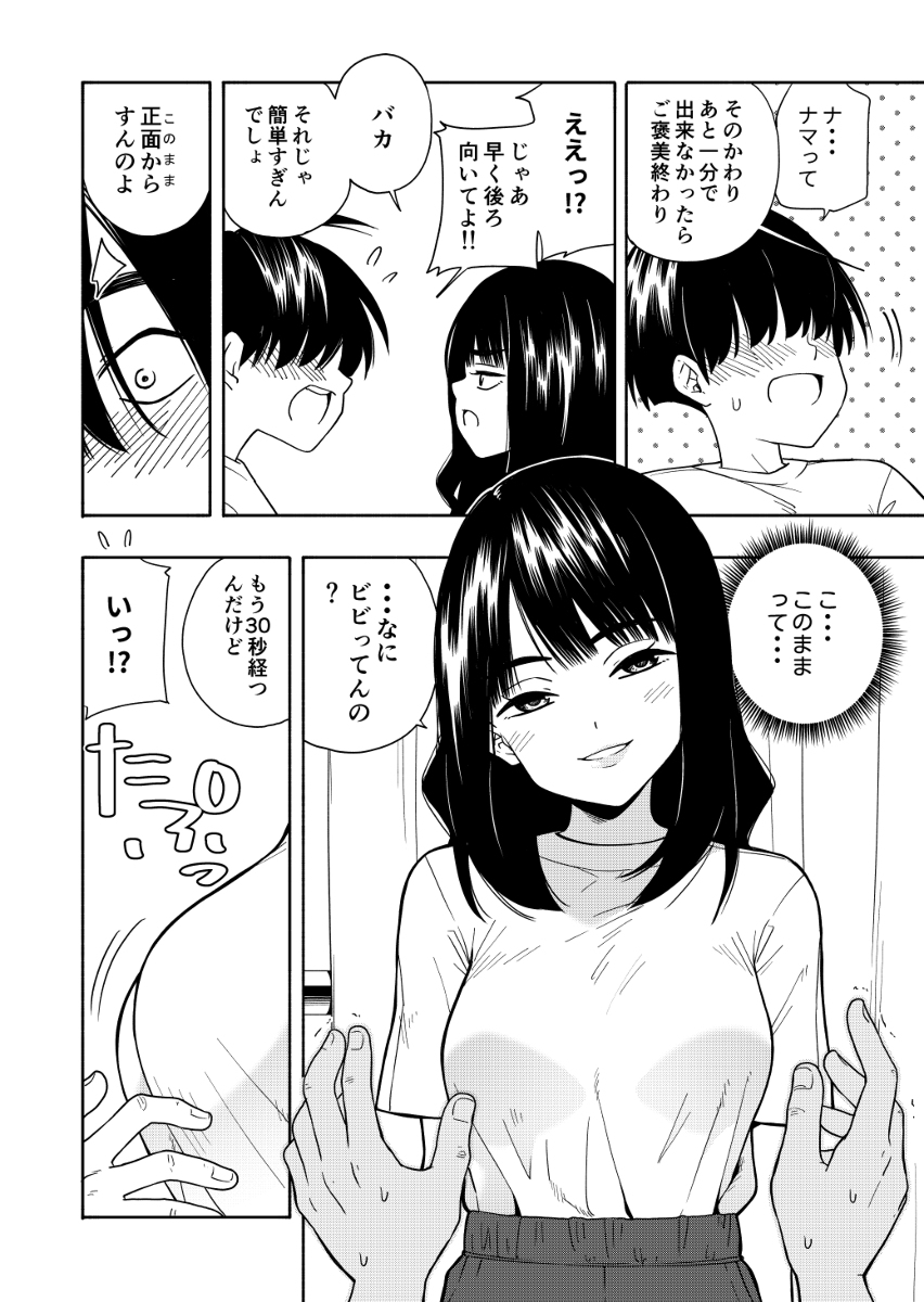 【エロ漫画】クラスの可愛い女の子とラッキースケベな展開に！