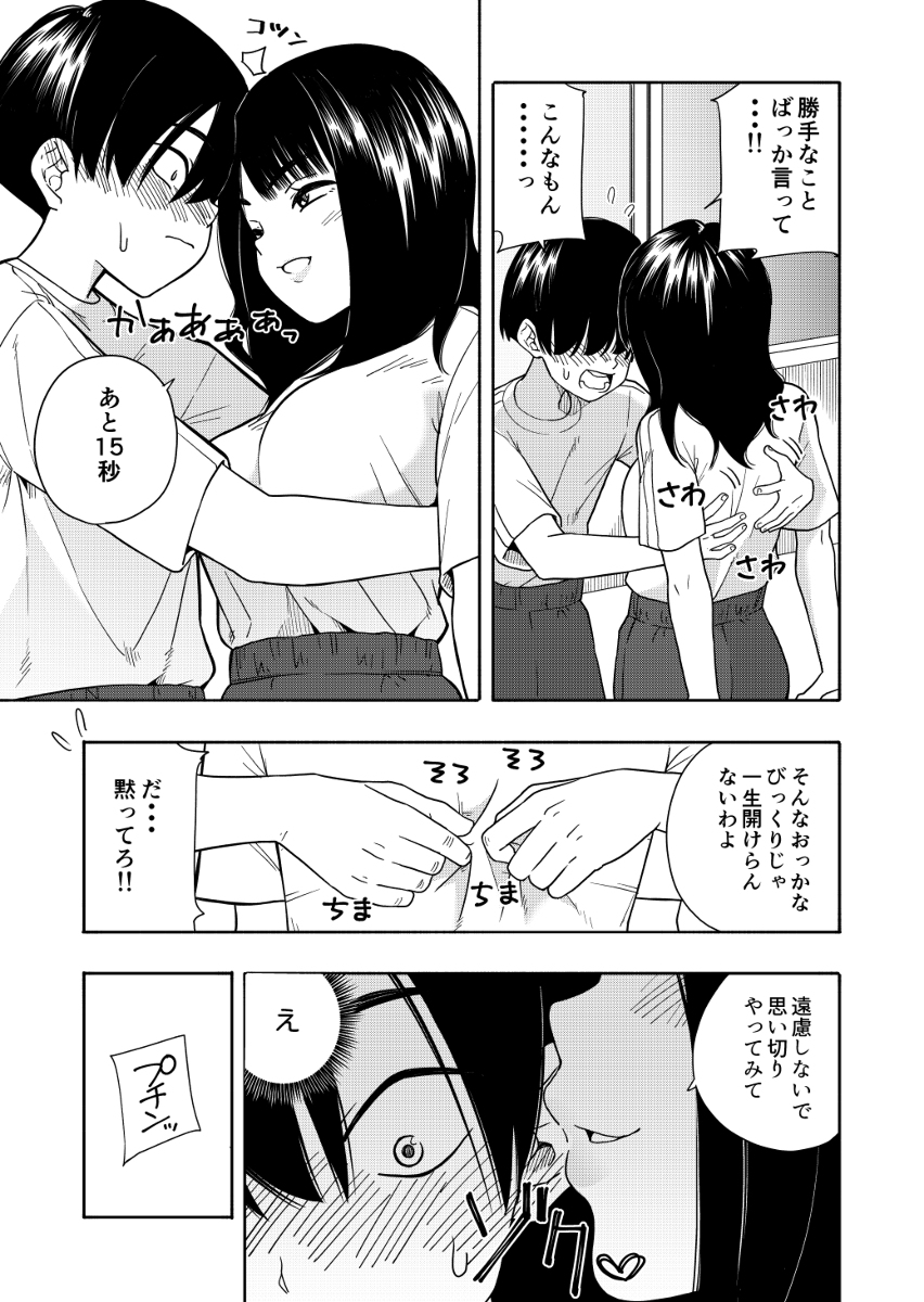 【エロ漫画】クラスの可愛い女の子とラッキースケベな展開に！