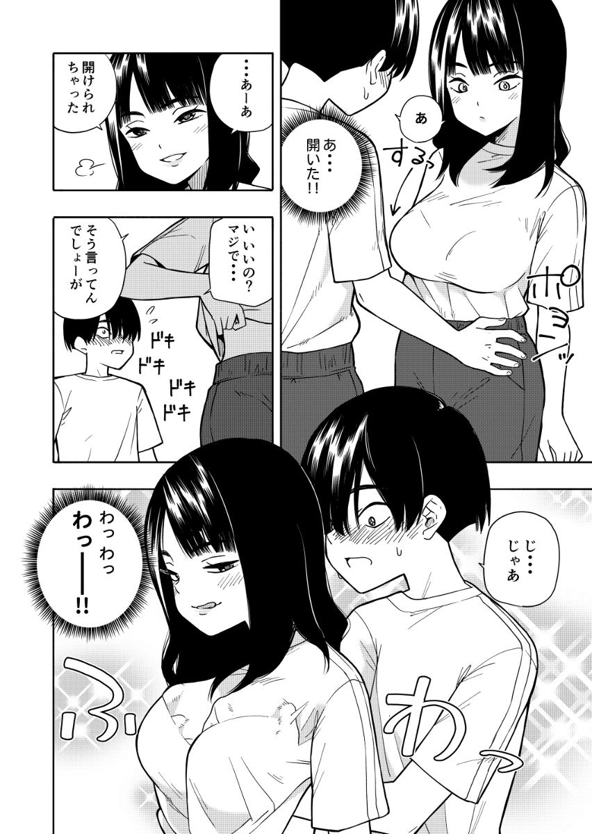 【エロ漫画】クラスの可愛い女の子とラッキースケベな展開に！