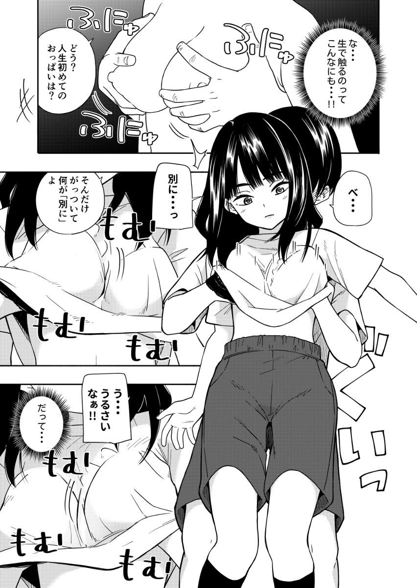 【エロ漫画】クラスの可愛い女の子とラッキースケベな展開に！