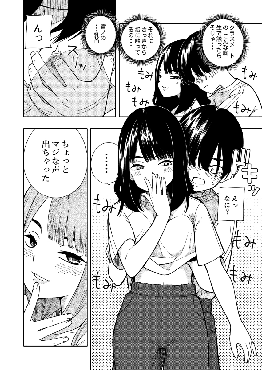 【エロ漫画】クラスの可愛い女の子とラッキースケベな展開に！