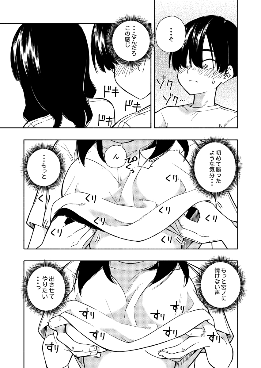 【エロ漫画】クラスの可愛い女の子とラッキースケベな展開に！