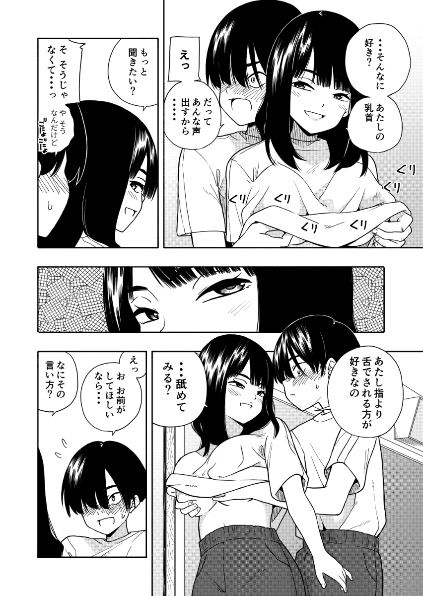 【エロ漫画】クラスの可愛い女の子とラッキースケベな展開に！