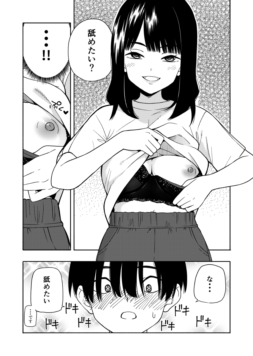 【エロ漫画】クラスの可愛い女の子とラッキースケベな展開に！