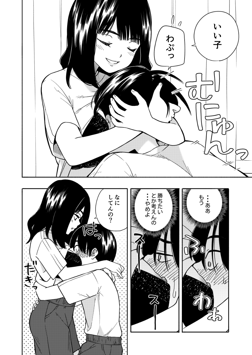 【エロ漫画】クラスの可愛い女の子とラッキースケベな展開に！