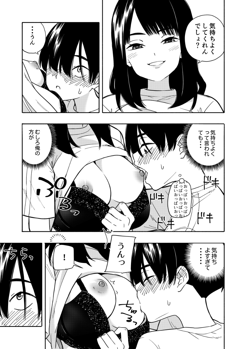 【エロ漫画】クラスの可愛い女の子とラッキースケベな展開に！