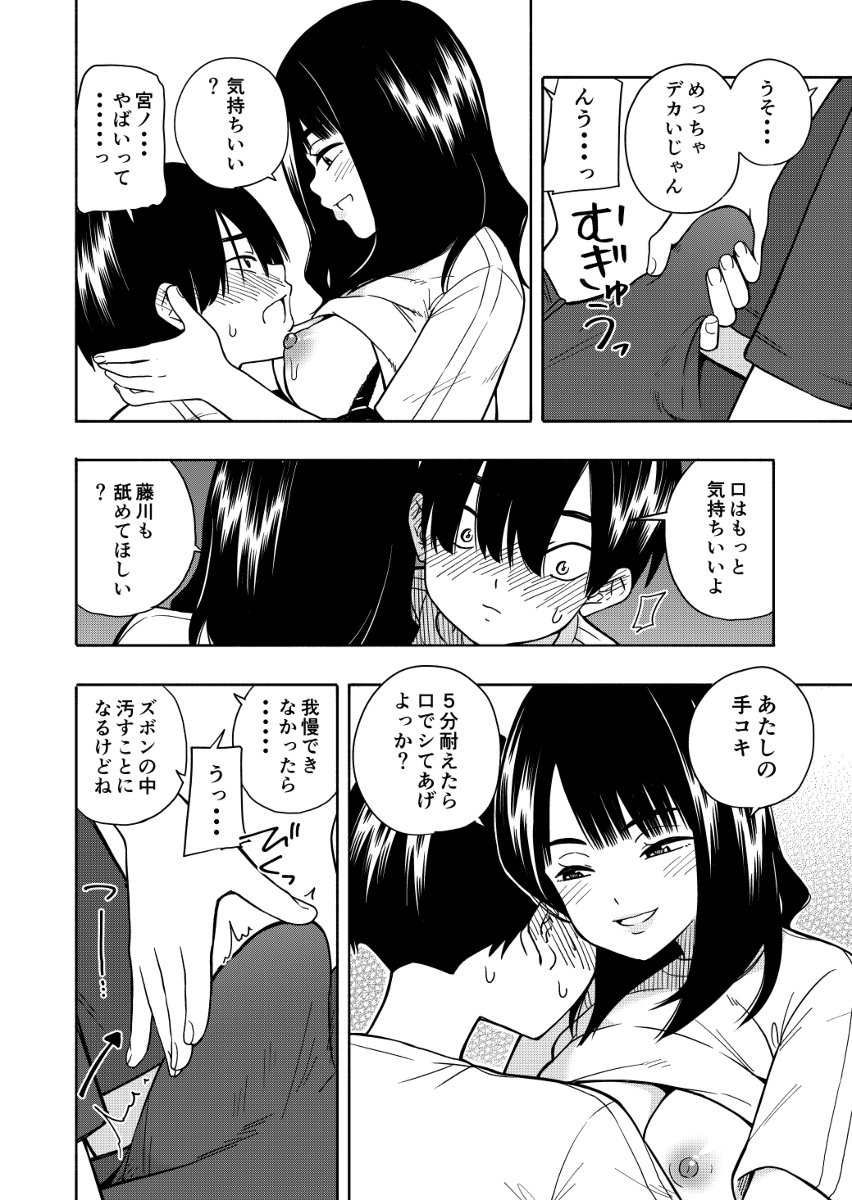 【エロ漫画】クラスの可愛い女の子とラッキースケベな展開に！