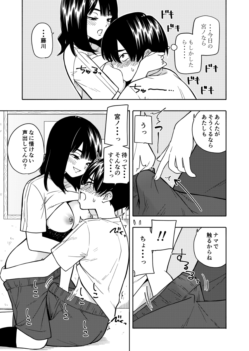 【エロ漫画】クラスの可愛い女の子とラッキースケベな展開に！