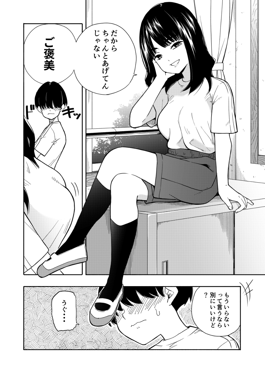 【エロ漫画】クラスの可愛い女の子とラッキースケベな展開に！