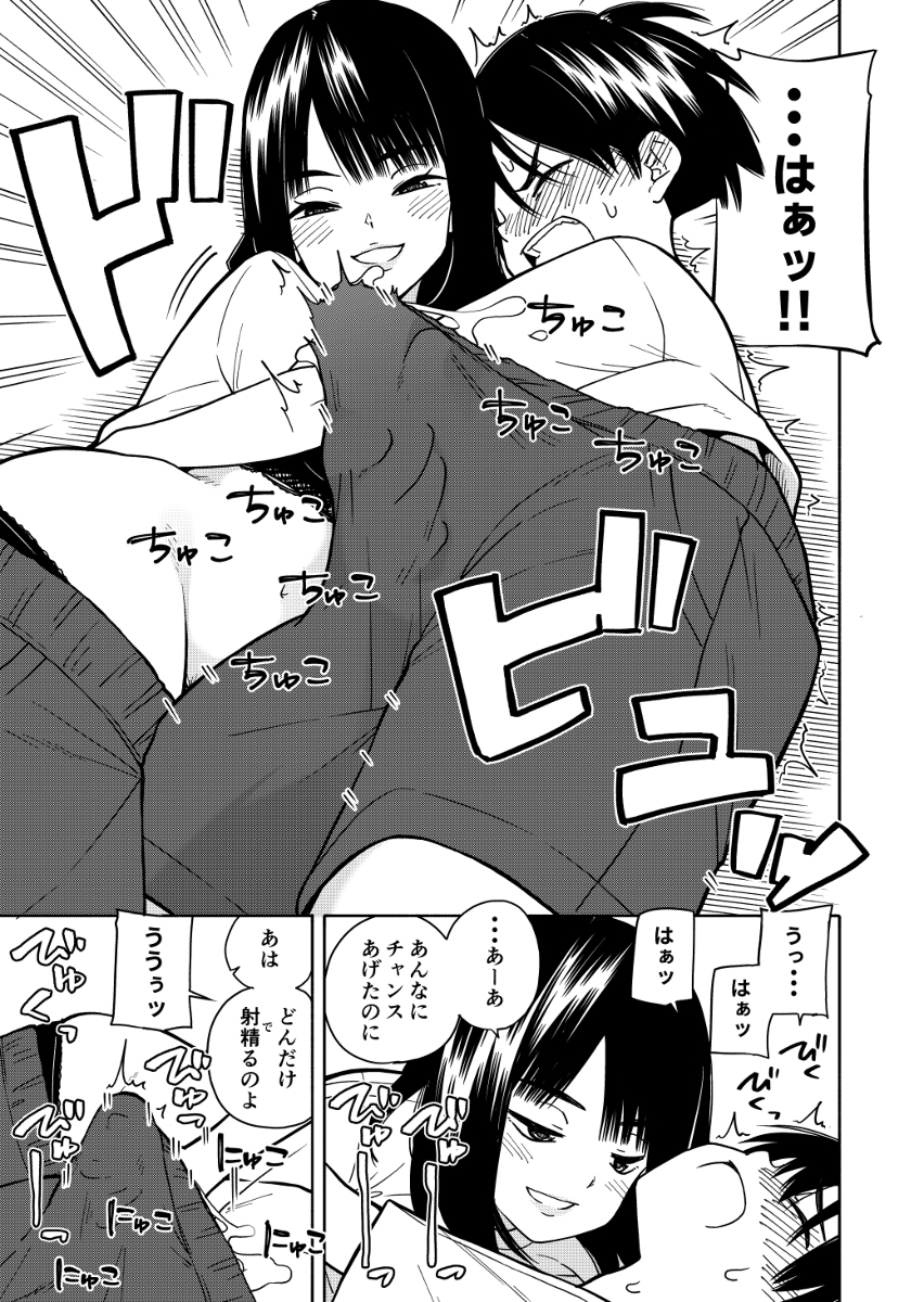 【エロ漫画】クラスの可愛い女の子とラッキースケベな展開に！